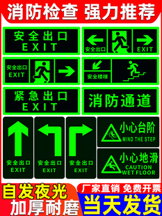 安全出口指示牌直行箭头标识自发光夜光地贴纸前后双向指示灯免接