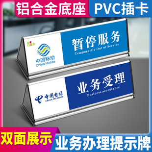 业务办理提示桌牌暂停服务业务受理请到临柜办理台铝合金桌牌收银台行李寄存来访登记银行营业厅标示标牌定制