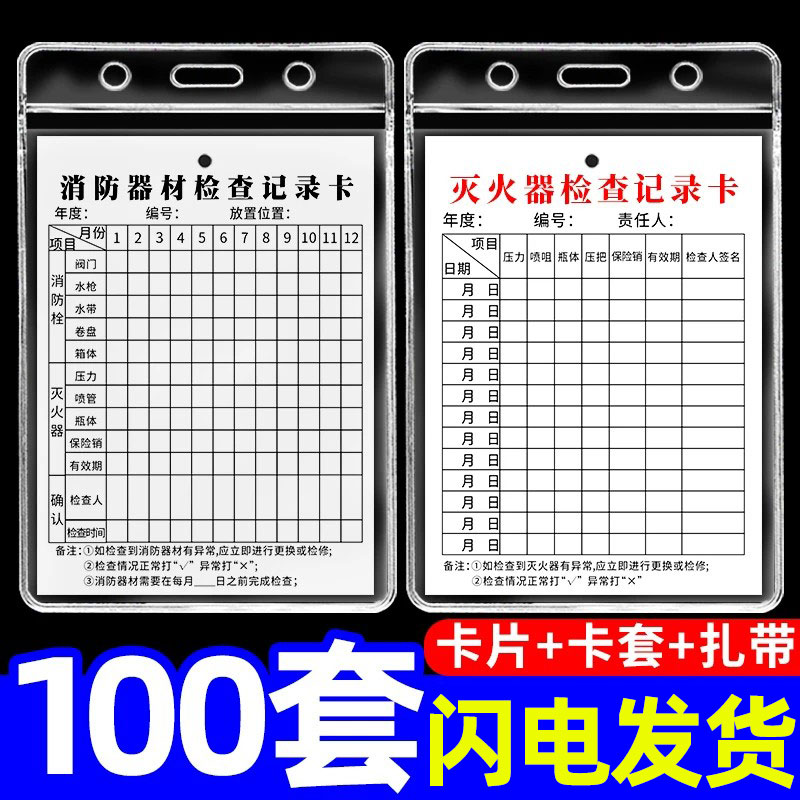 灭火器检查卡送防水防晒卡套图片