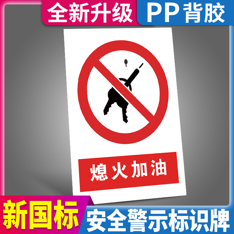 加油站温馨使用方法消防安全定制