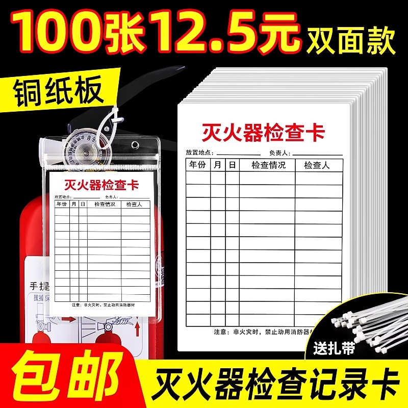 灭火器年检标签消防器材检查卡