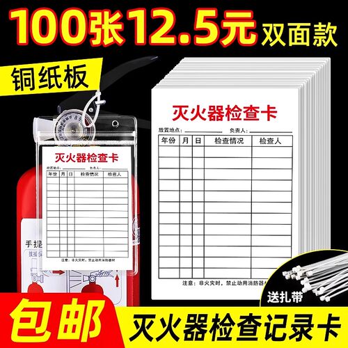 灭火器年检标签消防器材检查卡
