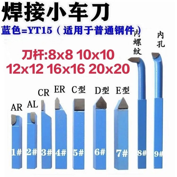 钨钢焊接车刀小车床仪表车焊接图片