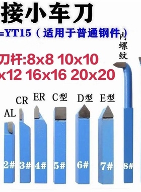 钨钢焊接车刀小车床车刀仪表车刀蓝色YT15小车刀8x8/10x10套装