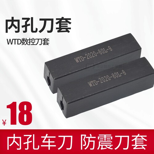 防震数控刀套内孔方套变径套
