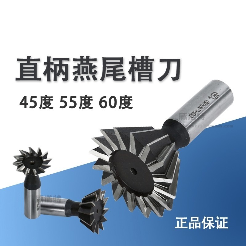 拓普高速钢直柄燕尾铣刀