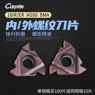 16ER/IR AG60数控内外螺纹刀片牙刀粒车刀片钢件不锈钢专用刀头