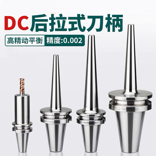 高精度后拉式刀柄BT40高速刀柄后拉刀柄BT50刀柄细长柄bt30DC刀柄