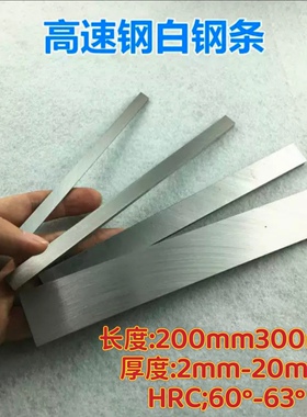白钢条白钢刀超硬高速钢车刀白钢车刀锋钢刀条未开刃刀片刀胚刀料