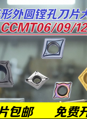 数控车床刀片不锈钢外圆内孔刀粒CCMT09T304/308镗孔菱形车刀片