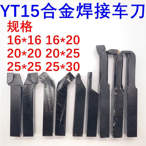 YT15合金20方90度45度焊接车刀外圆内孔切断镗孔螺纹车刀 YW1 YG8