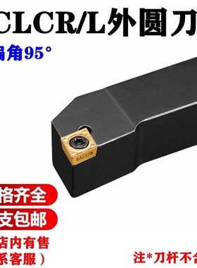 螺钉式外圆车刀杆数控车刀95度正刀SCLCR2020K16/SCLCL1010/1212