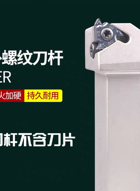 数控车床刀具外螺纹牙刀车刀杆SER2024K16调扣1616h16挑丝