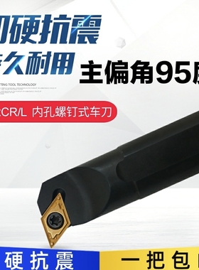 数控车刀95度内孔刀S10K/12M/16Q/20R/25S-SDUCR/L11/07里孔镗孔