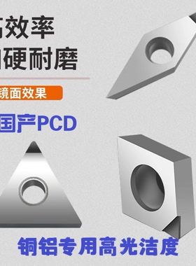 国产DCGT11T304金刚石刀片金钢宝石刀头APKT1604刀粒铝铜VCGT1604