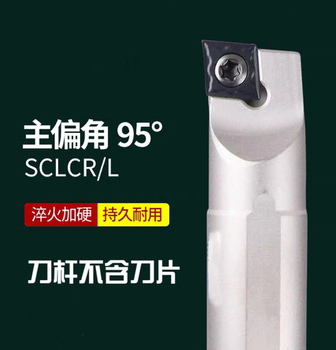 数控车刀刀杆内孔车刀车床刀具95度菱形刀片内圆小镗孔刀-SCLCR09