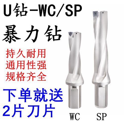 u钻快速钻头数控刀杆舍弃式暴力钻WC喷水钻SP平底油钻2345D倍径