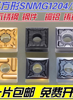 钨钢刀粒车床机夹车刀刀头SNMG120408/120404正方形数控刀片
