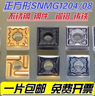 钨钢刀粒车床机夹车刀刀头SNMG120408/120404正方形数控刀片