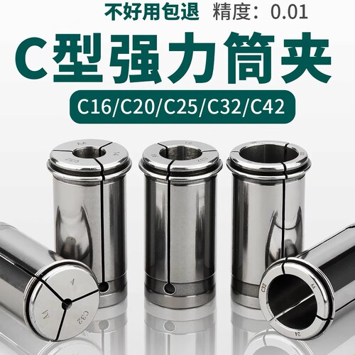 C32强力直筒弹簧夹头筒夹C42/C25/C20/C16镗头变径套强力弹簧夹头