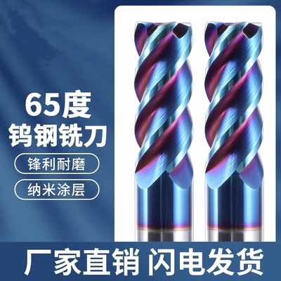 65度钨钢铣刀硬质合金涂层