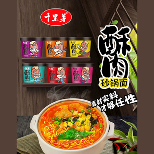 千里薯素肉砂锅面粉丝方便面组合桶装多口味大份量冲泡速食泡面