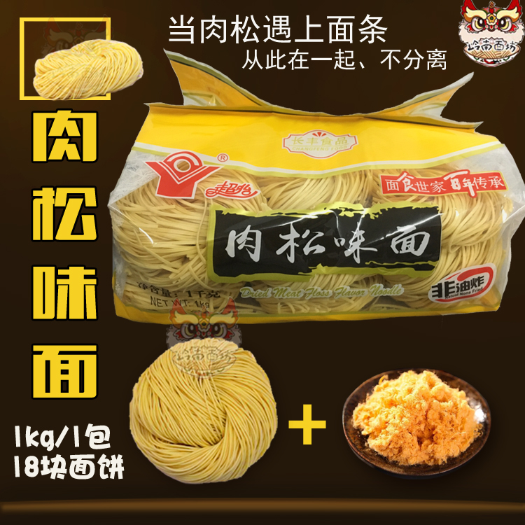 超怡肉松面 非油炸面条汤面炒面拌面火锅面 包装1K一包包邮
