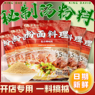 金大惠汤粉料汤粉王调料包煮面汤料砂锅米线面条原味商用配方50g