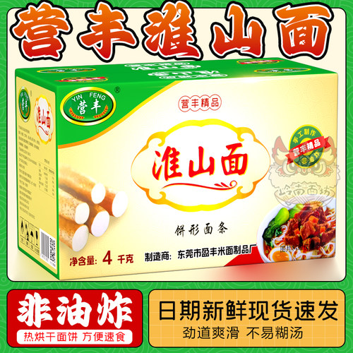 营丰淮山面旗舰店山药面非油炸方便面面饼整箱速食准山面早餐面条