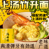 冯得记广东港式 竹升面正宗非油炸手工生面早餐面食云吞面鸡蛋面条