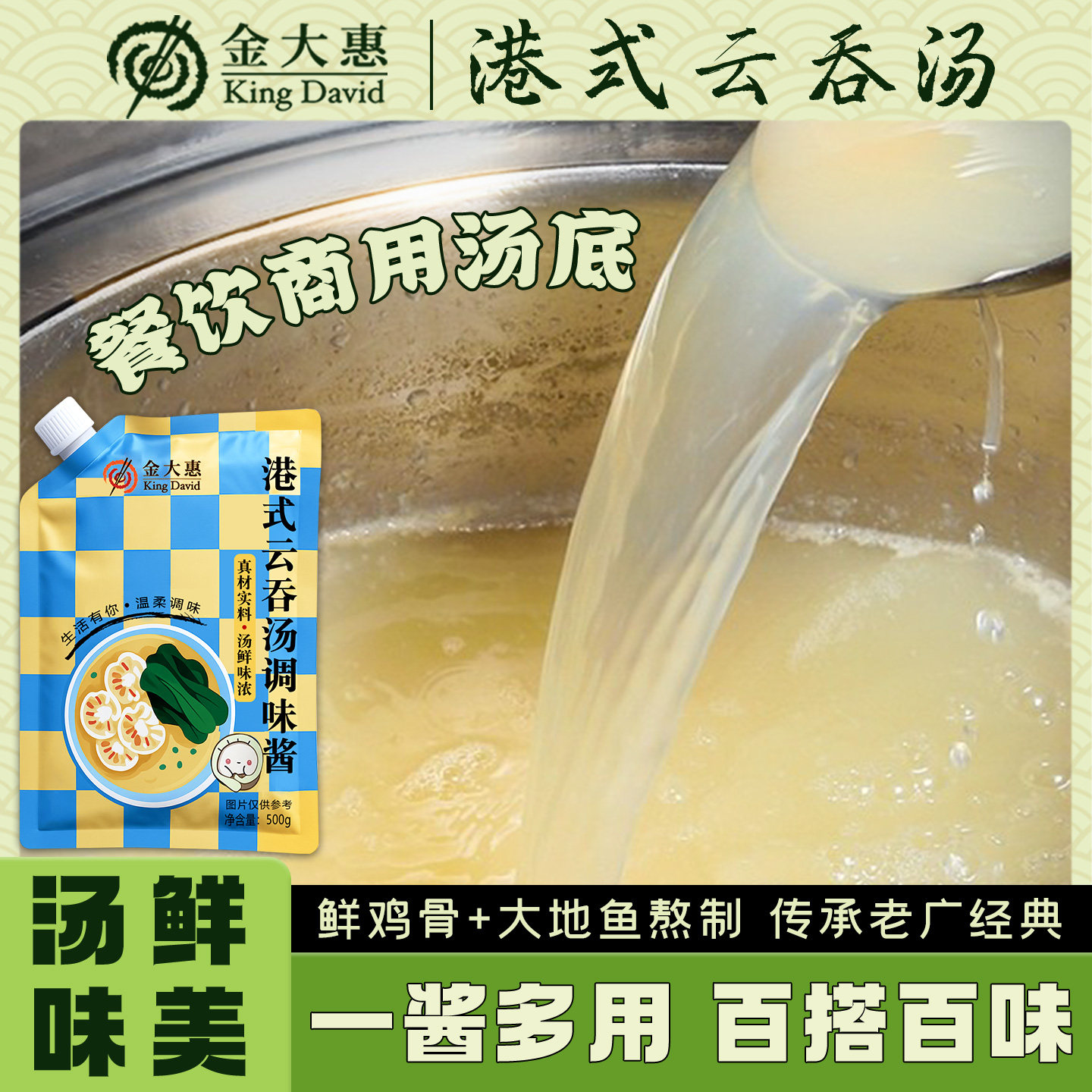 金大惠港式云吞面汤底大地鱼粉馄饨竹升面高汤调味料酱包秘制商用