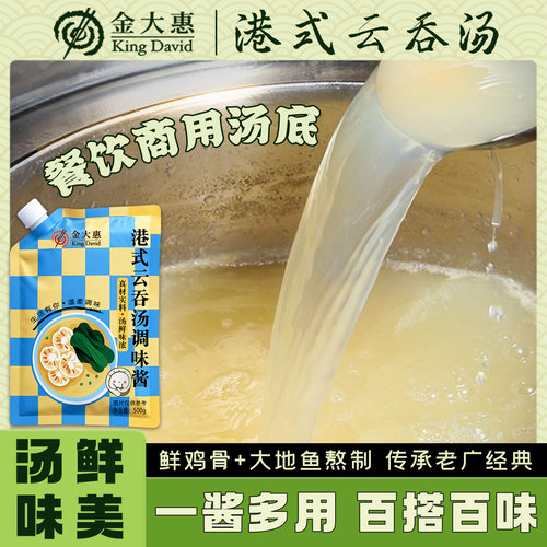 金大惠港式云吞面汤底大地鱼粉馄饨竹升面高汤调味料酱包秘制商用 - 封面
