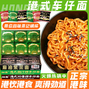 细露港式 商用火鸡面拌面面条 腩汁捞车仔面XO酱方便面面饼整箱袋装