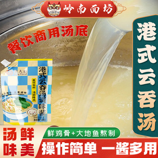金大惠港式 云吞面汤底大地鱼粉馄饨竹升面高汤调味料酱包秘制商用