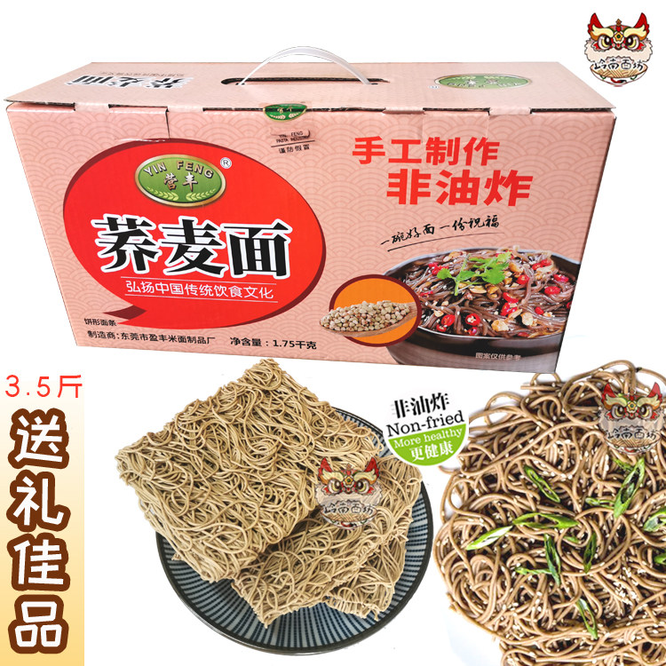 广东营丰荞麦面低脂粗粮细面条凉面炒面火锅冷面条整箱3.5斤