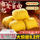 广东外海面黎记全蛋面 生晒面条竹升面炒面早餐面条9.2斤整箱 包邮