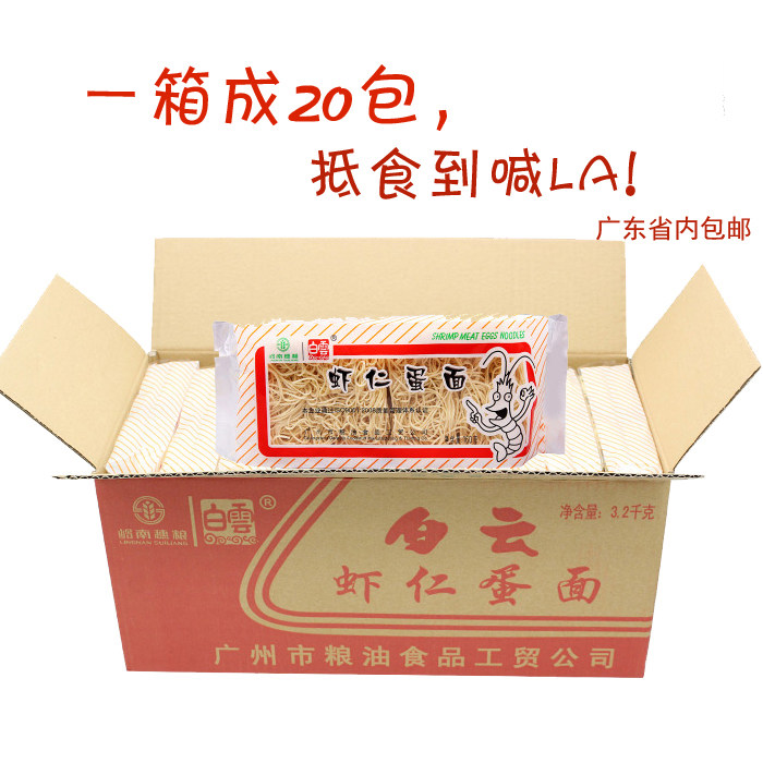 白云牌虾仁蛋面虾子面全蛋面美味非油炸国企粮油厂出品本省包邮