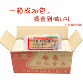 白云牌虾仁蛋面虾子面全蛋面美味非油炸国企粮油厂出品本省 包邮