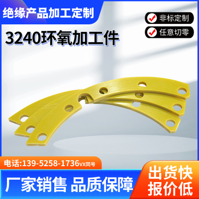 3240环氧树脂板绝缘板耐高温电木板玻璃纤维板板加工定制0.3-50mm