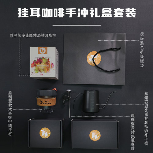WOSOT挂耳咖啡精品手冲礼盒套装