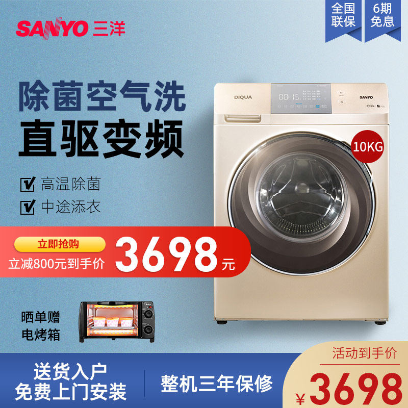 三洋 10公斤kg全自动家用直驱变频大容量滚筒洗衣机DG-F100587BCP