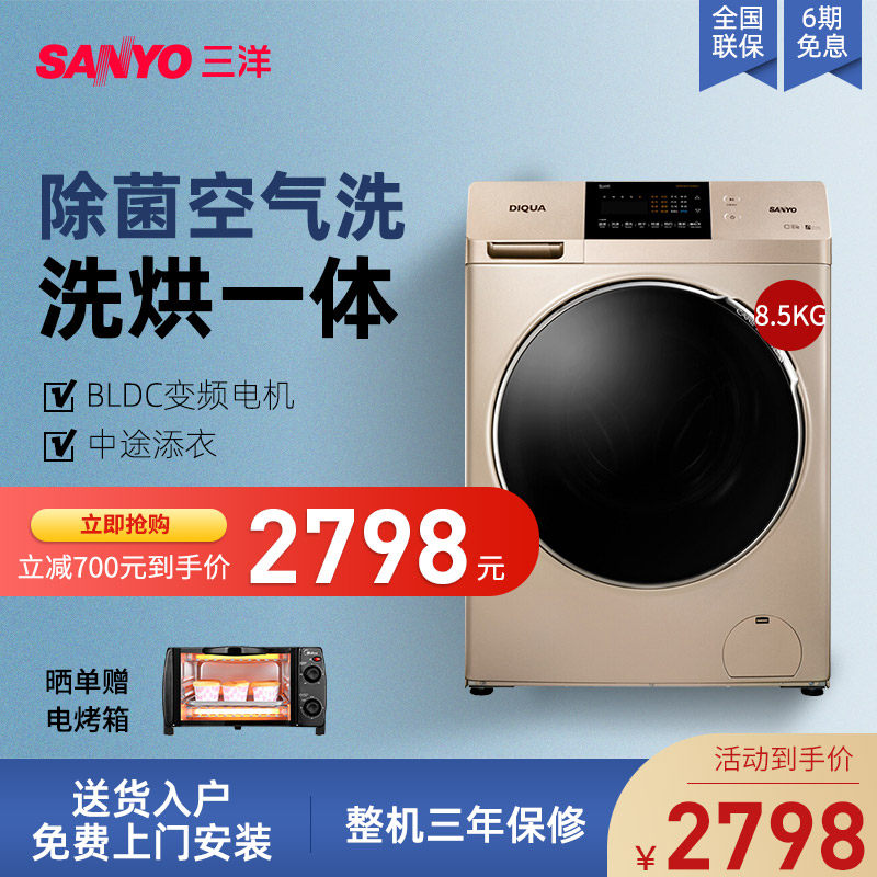 三洋 8.5公斤全自动滚筒洗衣机变频家用小型洗烘一体DDC85724OG