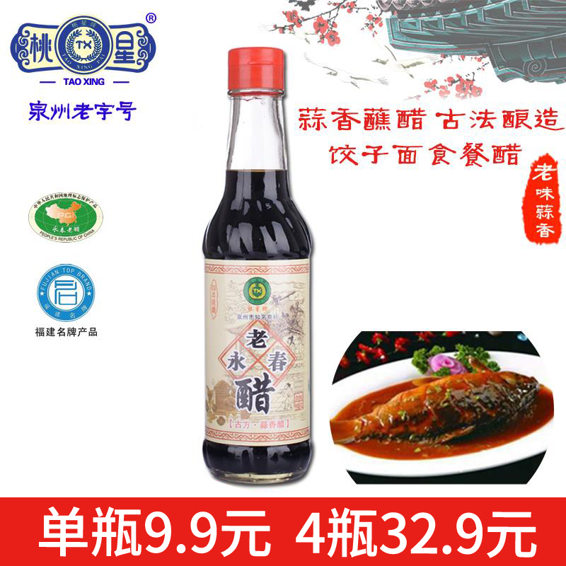 福建 永春老醋 五年蒜香调味 陈醋 饺子寿司吃面醋 桃星牌250ml