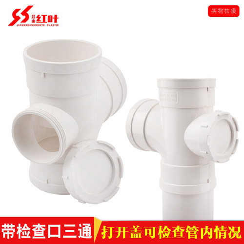 红叶带检查口pvc接头排水管