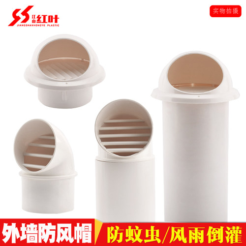 红叶pvc外墙防风罩油烟机透气帽