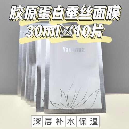 瑞士漾澜Yavanna胶原蛋白蚕丝面膜 10片 补水保湿修护 正品漾兰