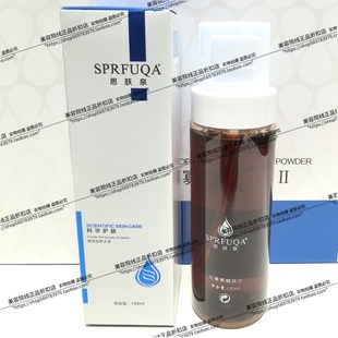 思肤泉SPRFUQA花青素醒肤水130ml原调理水抗衰抗氧化提亮肤色正品