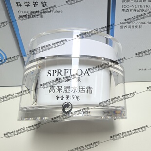 正品专卖 思肤泉SPRFUQA高保湿水活霜50ml水营养保湿霜补水刮码