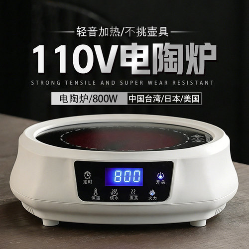 110V美规电陶炉煮茶炉小型煮茶器2026新款烧水泡茶电磁炉养生茶壶