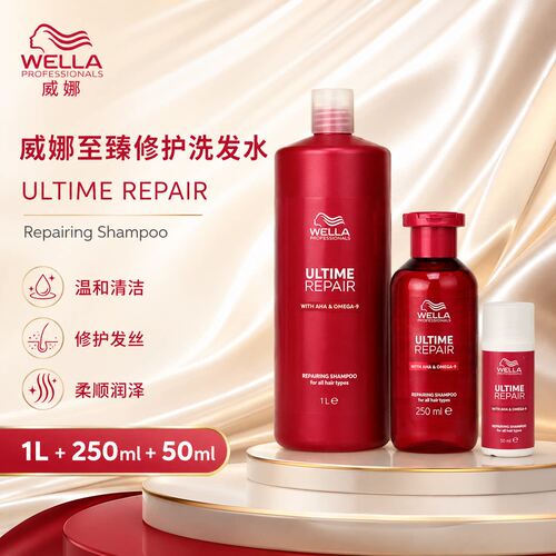 至臻修护系列超塑洗发水